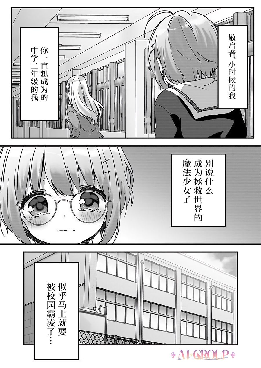 魔法少女才不是那样！漫画,第1话1图