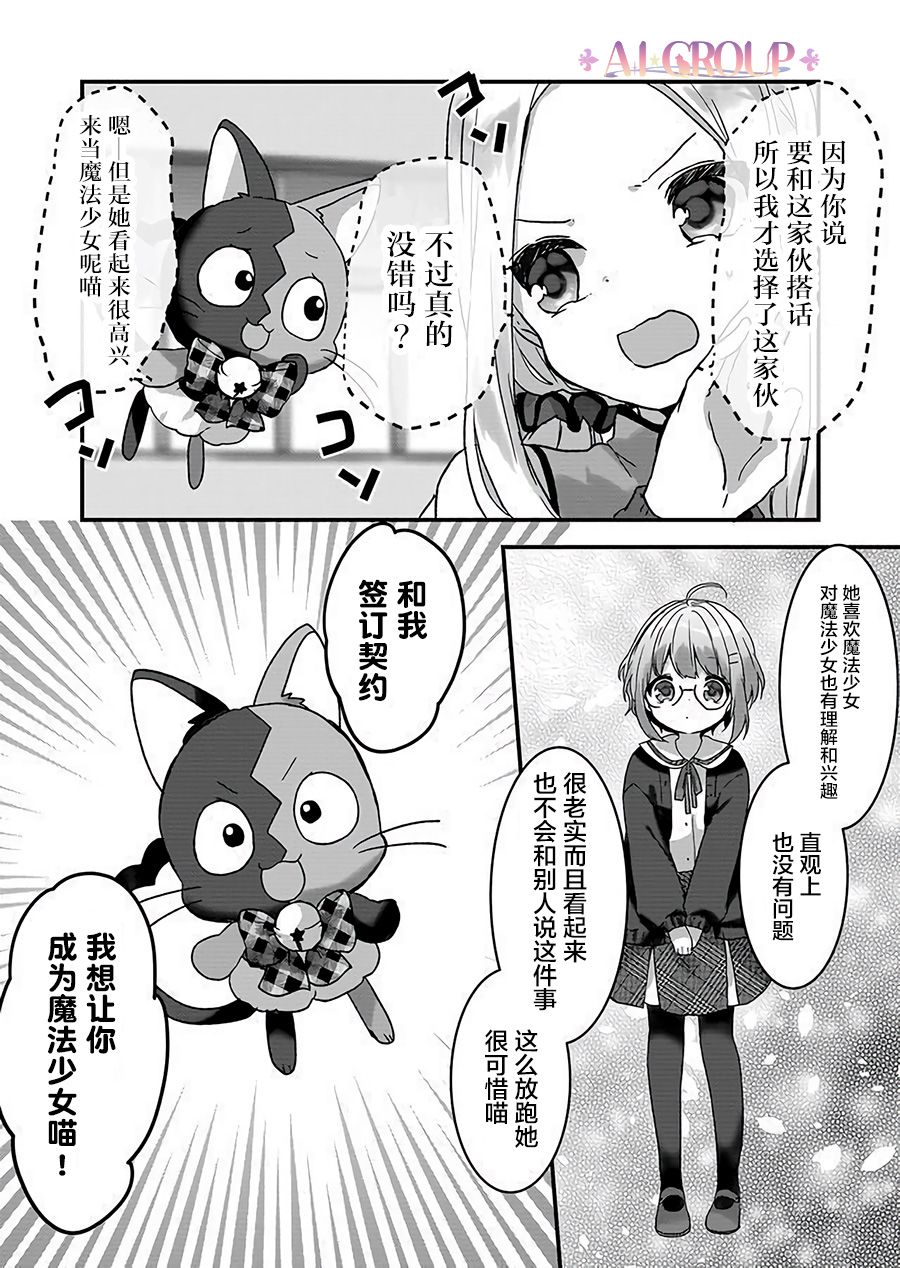 魔法少女才不是那样！漫画,第1话5图