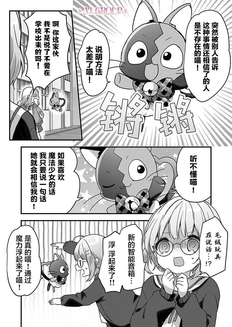 魔法少女才不是那样！漫画,第1话4图