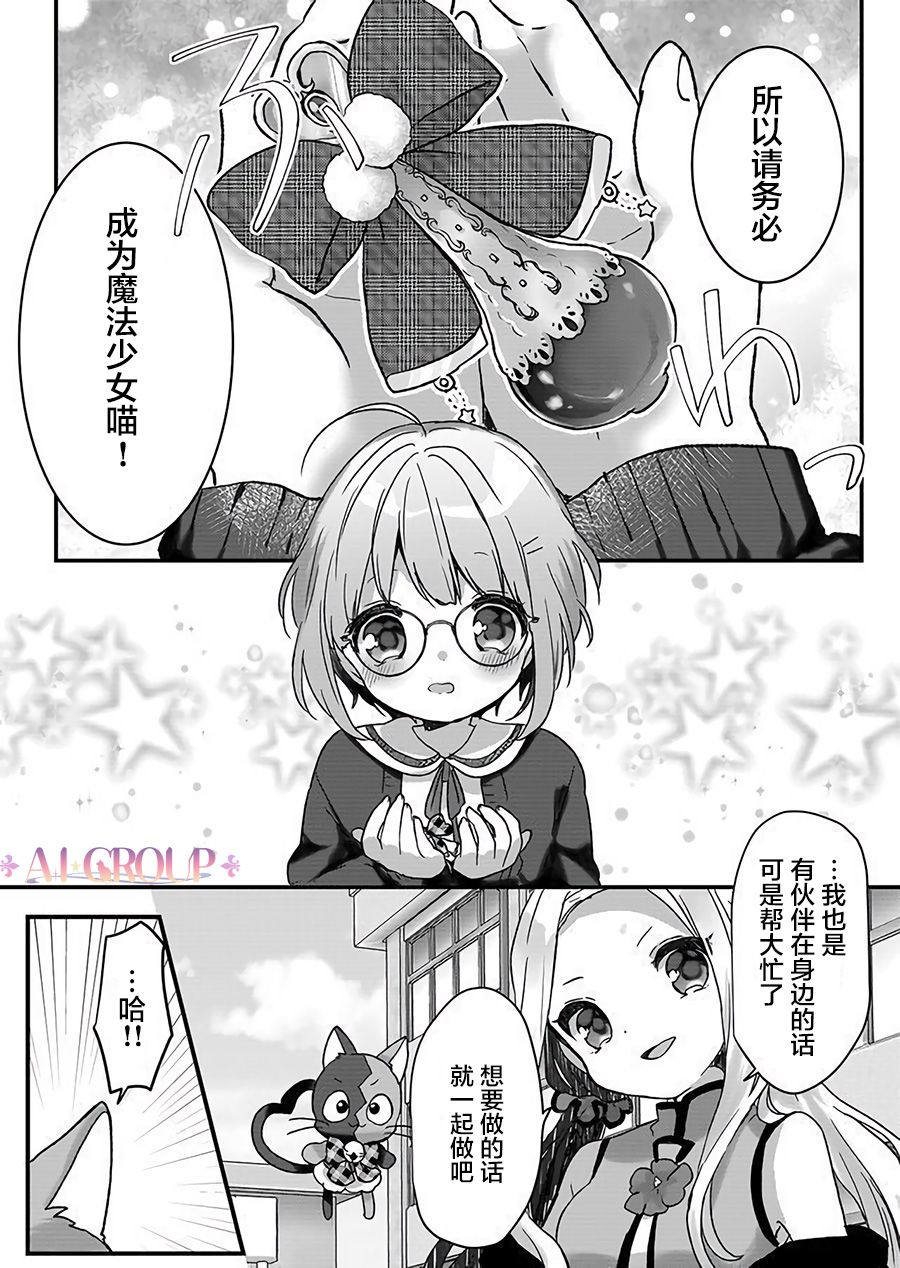 魔法少女才不是那样！漫画,第1话4图