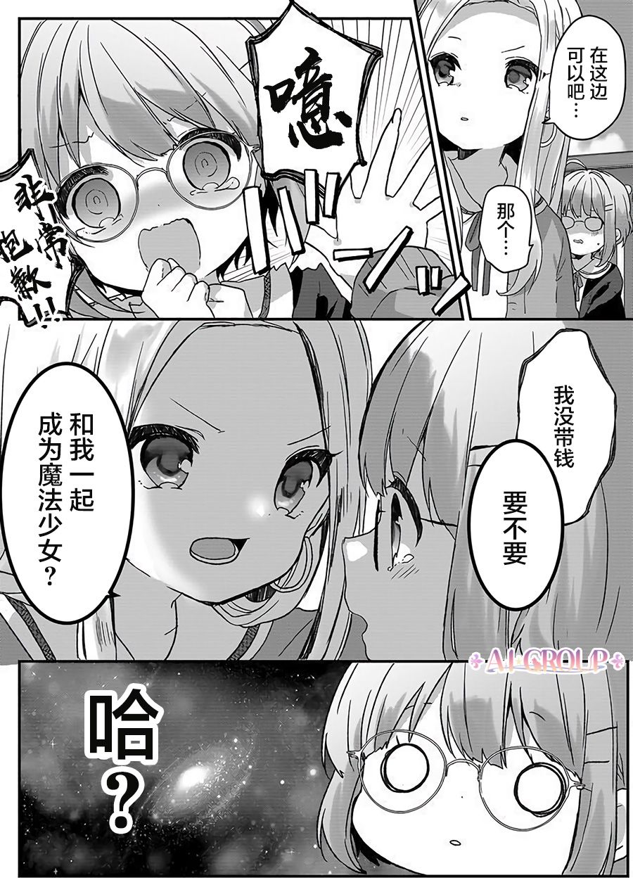 魔法少女才不是那样！漫画,第1话2图