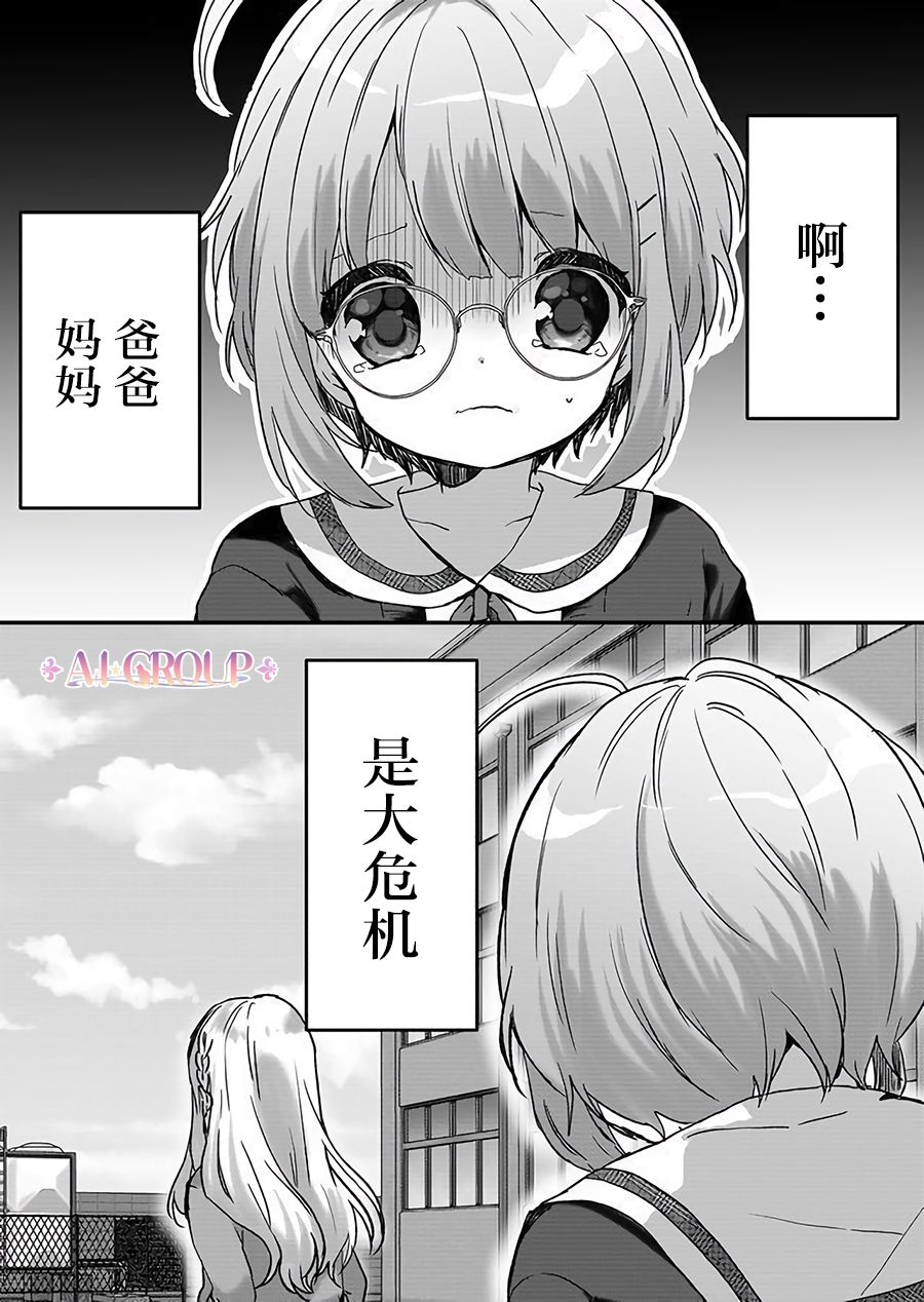 魔法少女才不是那样！漫画,第1话1图