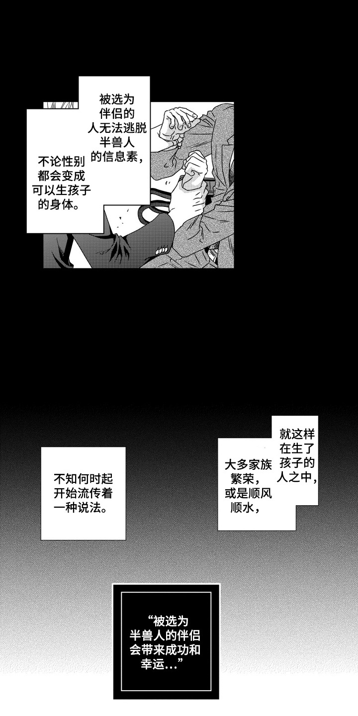 半兽人的复仇第二季一口气看完漫画,第2话1图