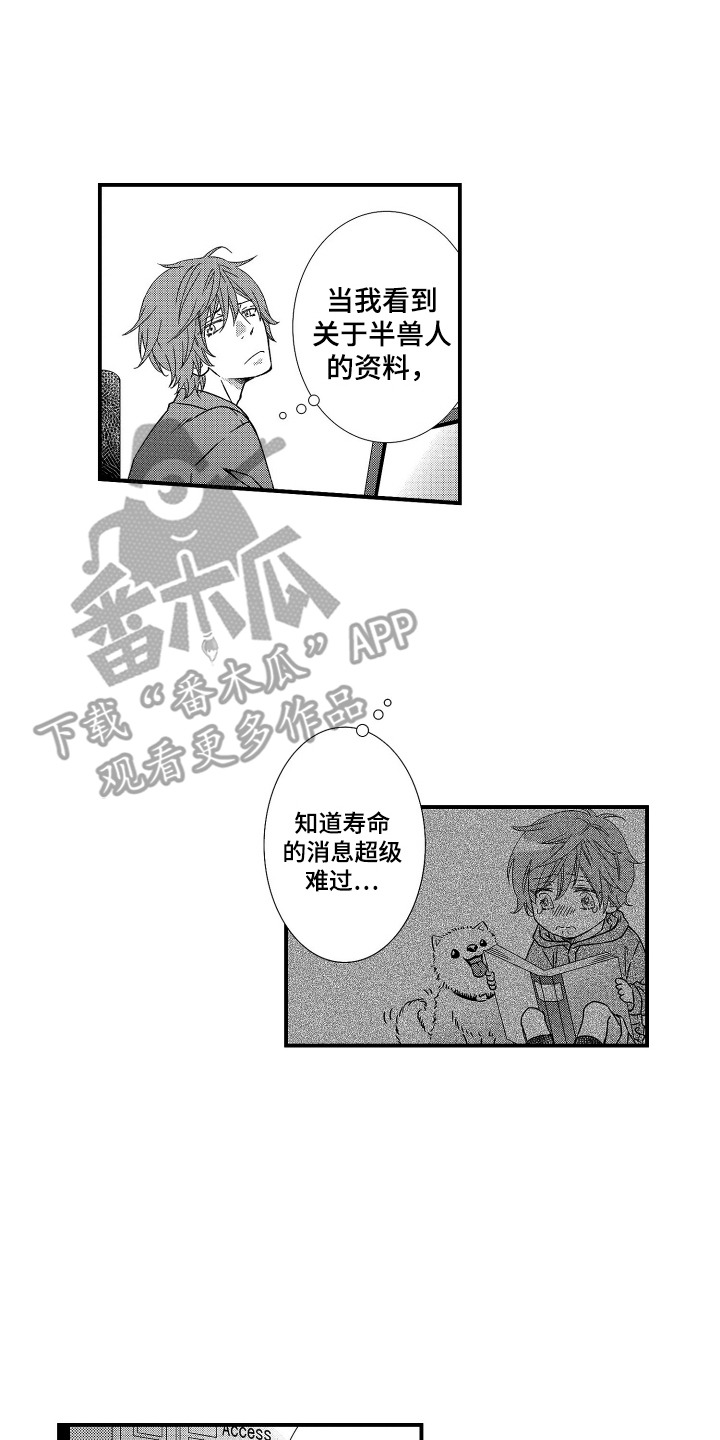 半兽人的复仇第二季一口气看完漫画,第7话3图