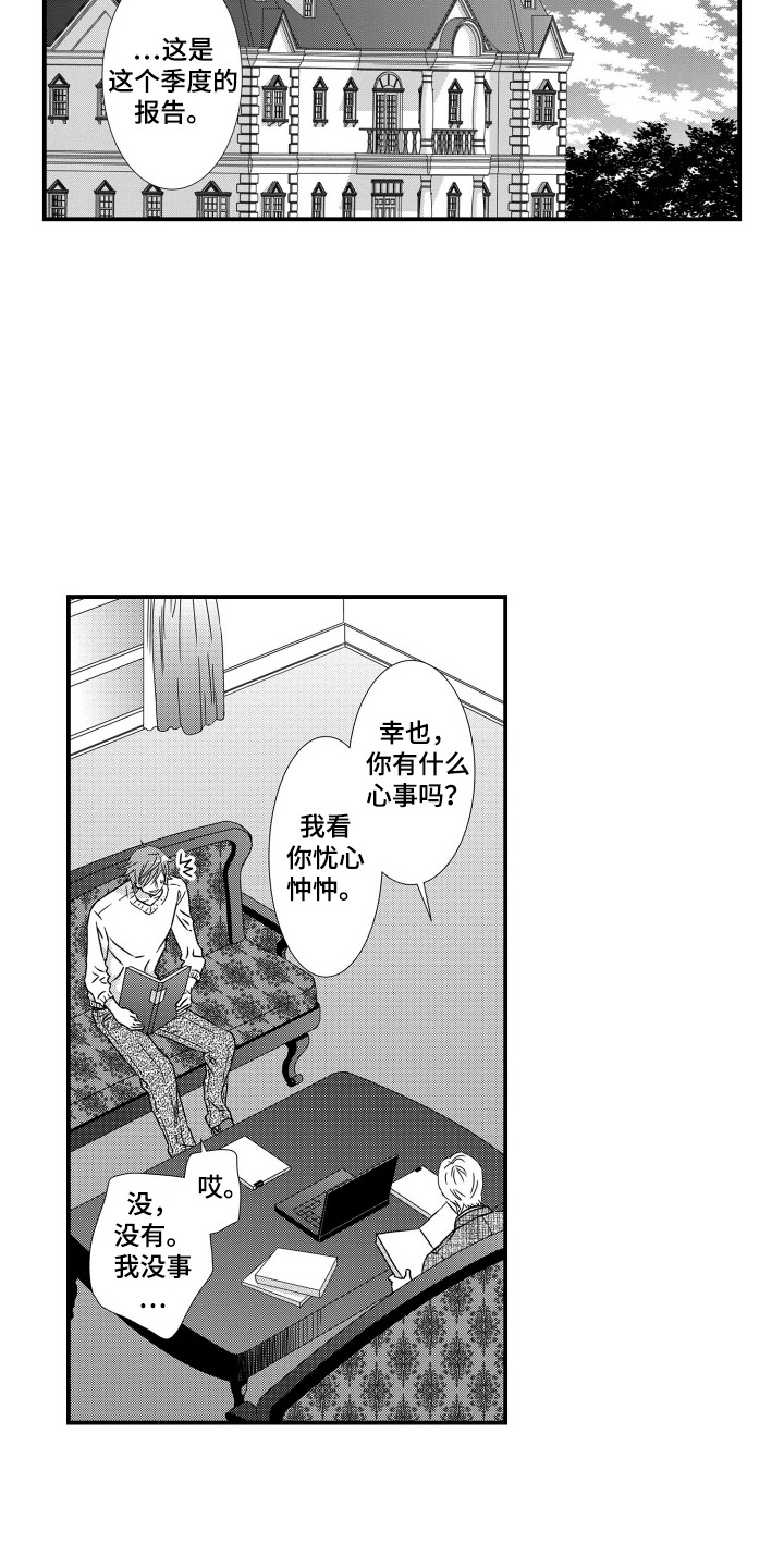 半兽人伴侣漫画,第6话2图