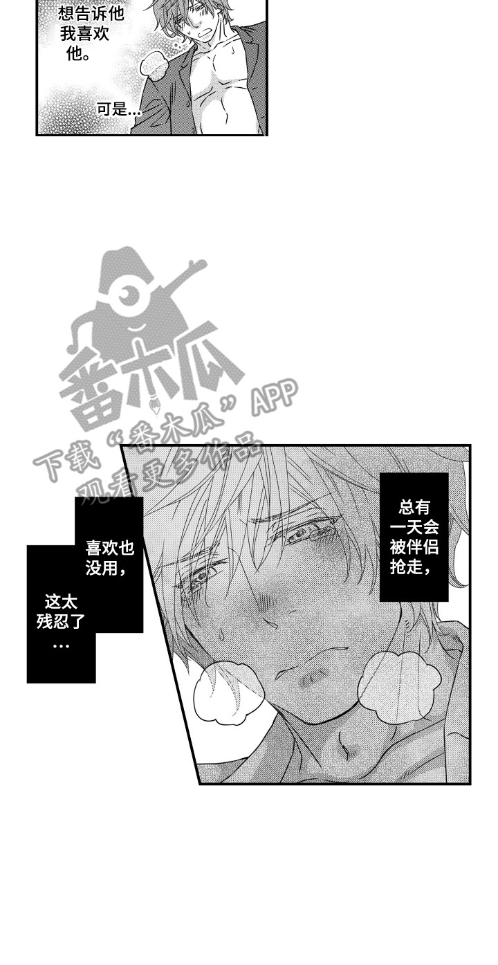 半兽人的复仇第二季一口气看完漫画,第8话1图