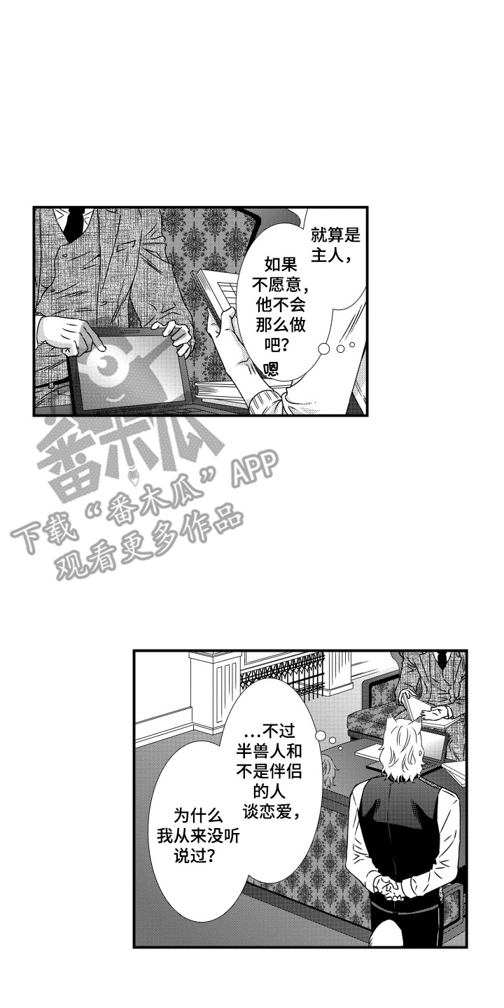 半兽人nba漫画,第7话1图