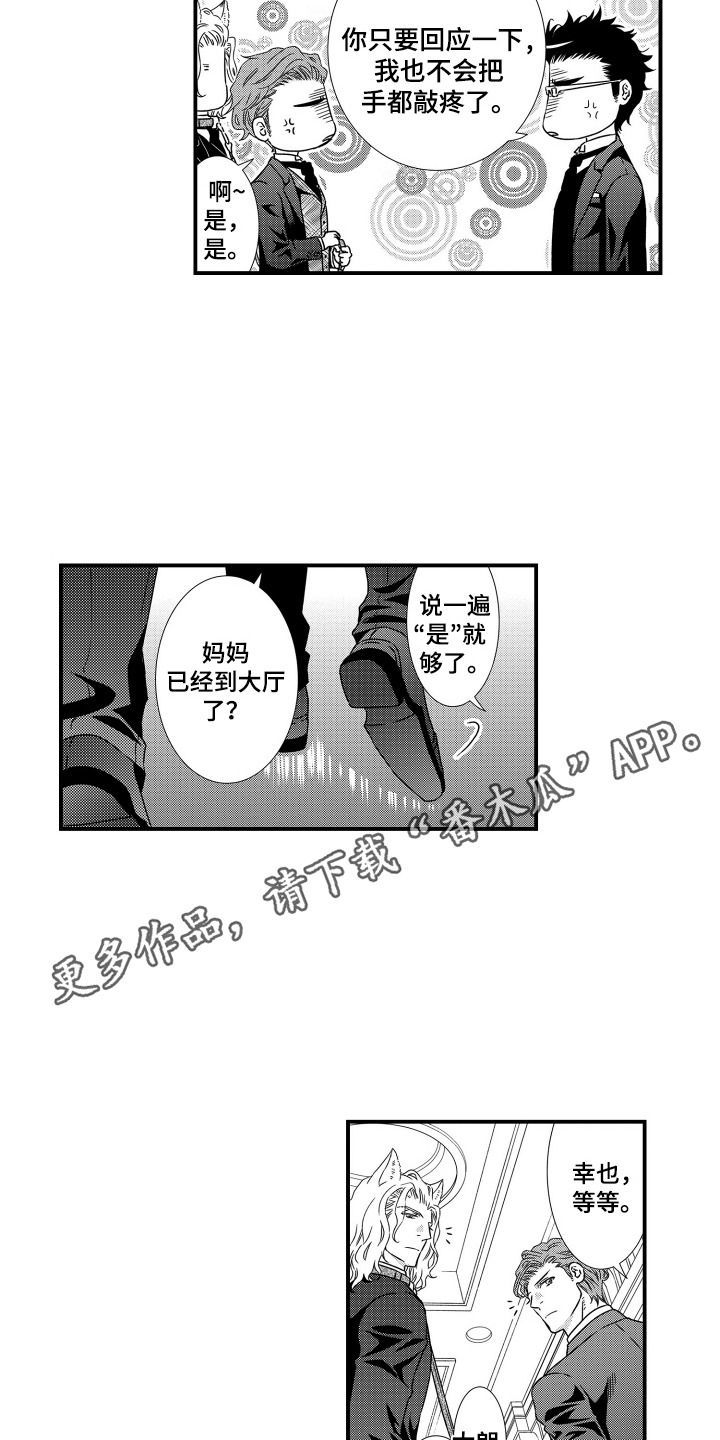 半兽人的复仇第二季一口气看完漫画,第2话5图