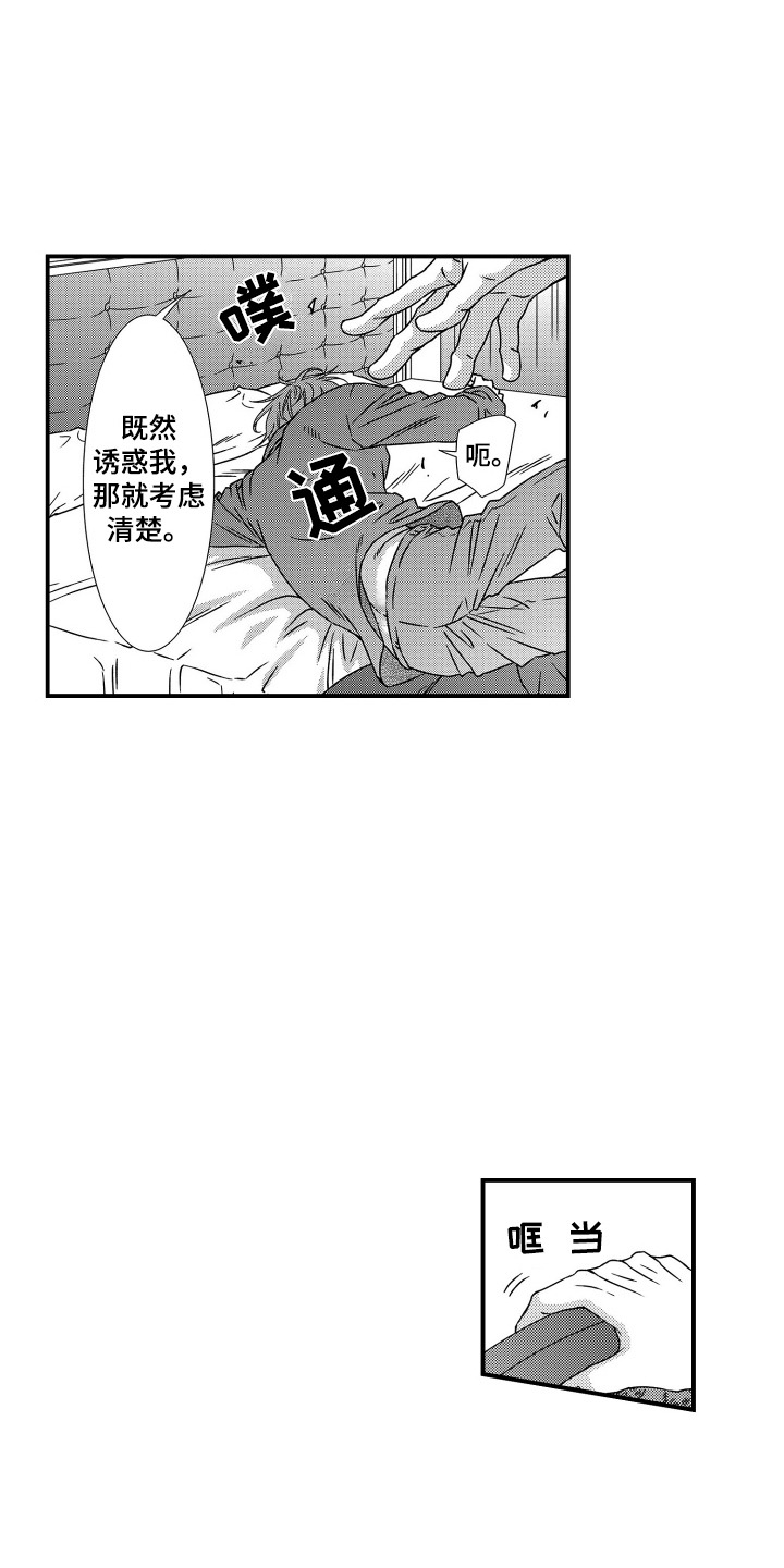 半兽人的复仇第二季一口气看完漫画,第8话1图