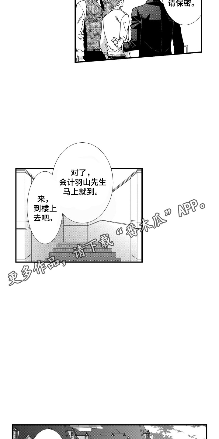 半兽人伴侣漫画,第6话1图