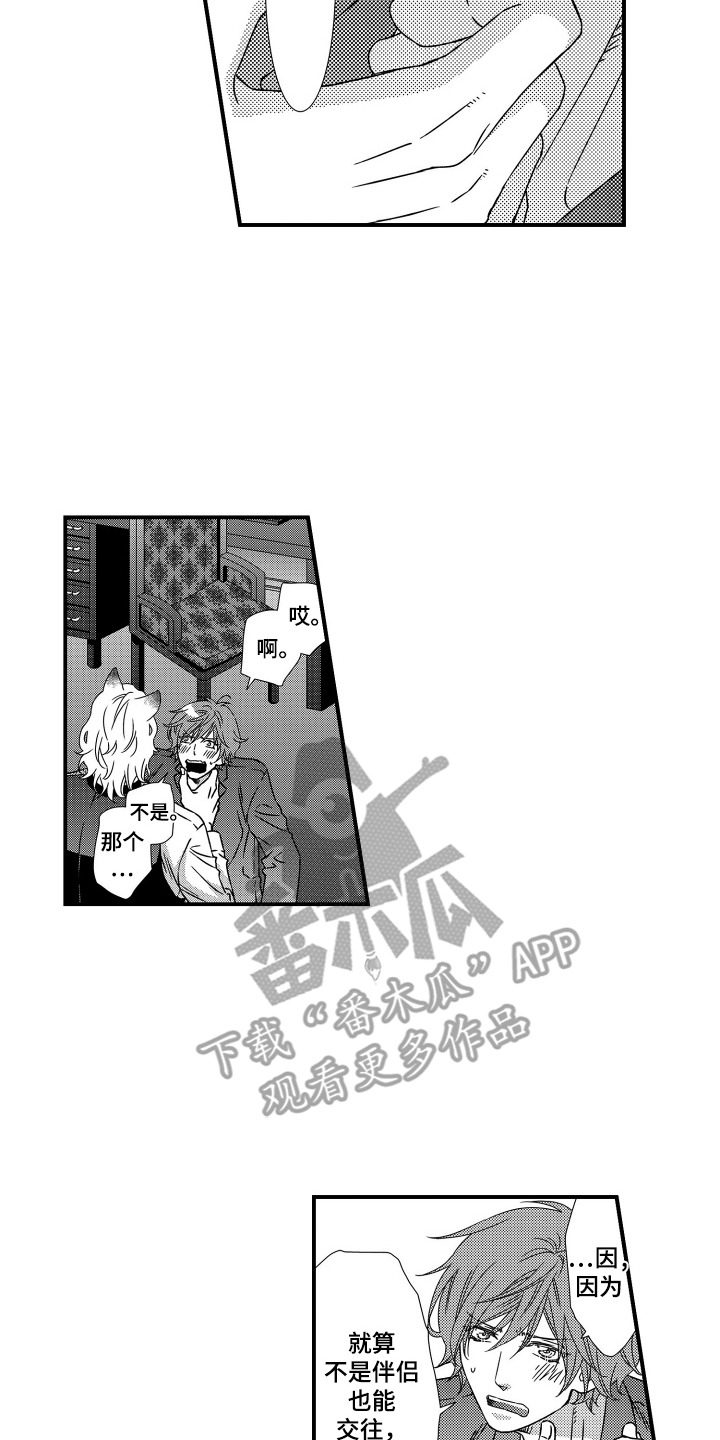 半兽人的复仇第二季一口气看完漫画,第8话2图