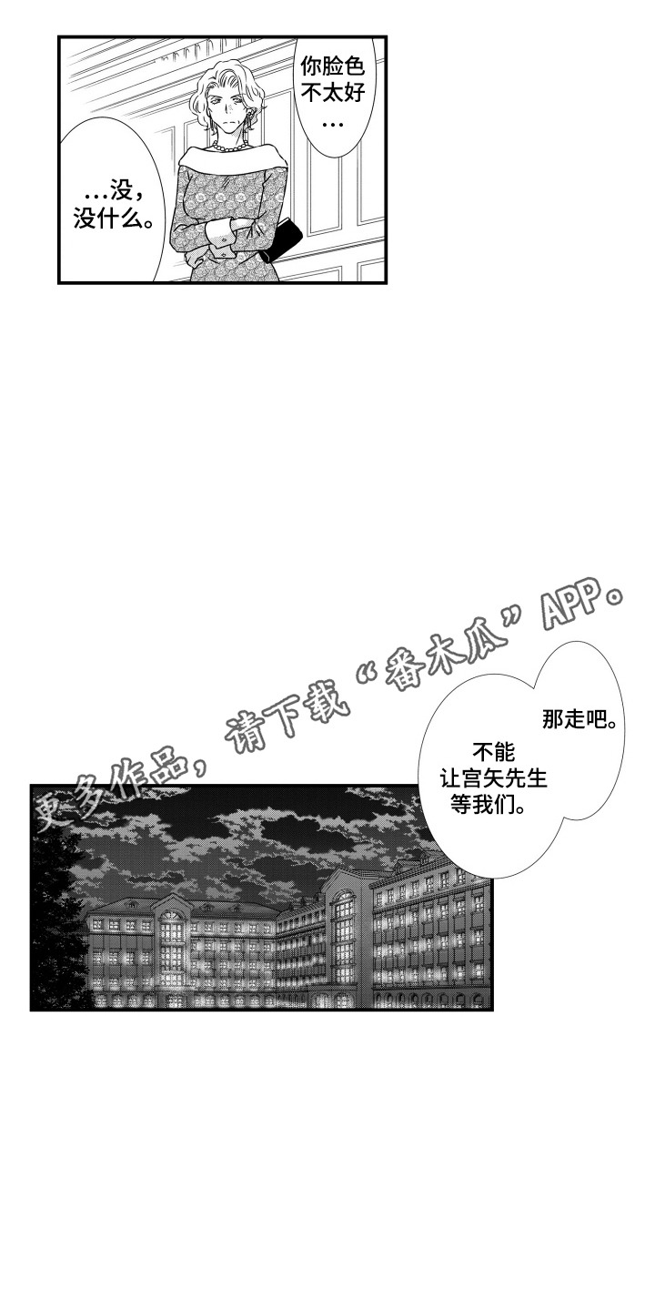 半兽人伴侣漫画,第3话5图