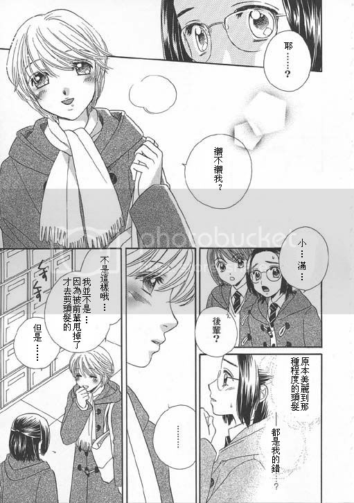 真实的心情漫画,第1话5图