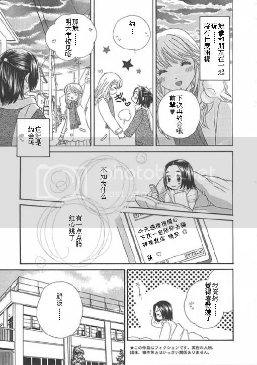 真实的心情漫画,第1话2图