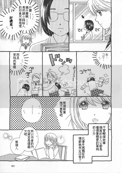 真实的心情漫画,第1话4图