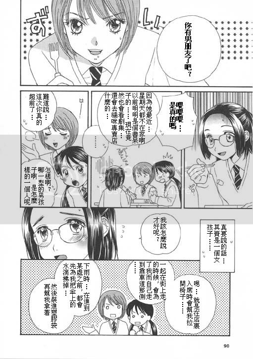 真实的心情漫画,第1话3图