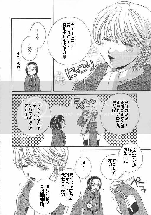 真实的心情漫画,第1话1图