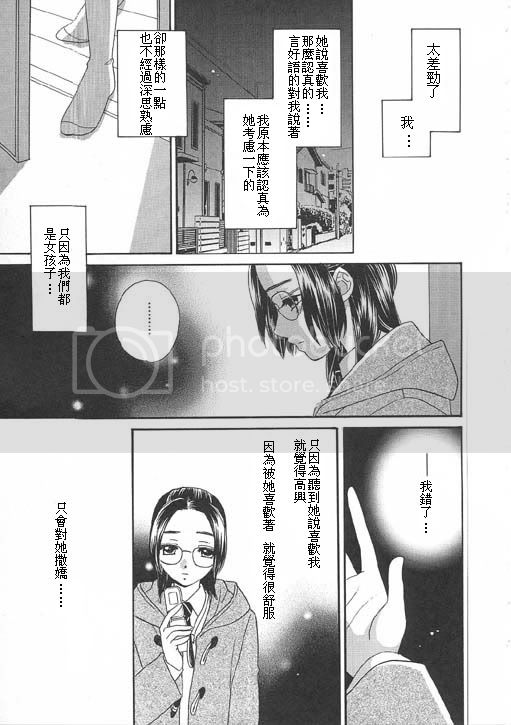 真实的心情漫画,第1话3图