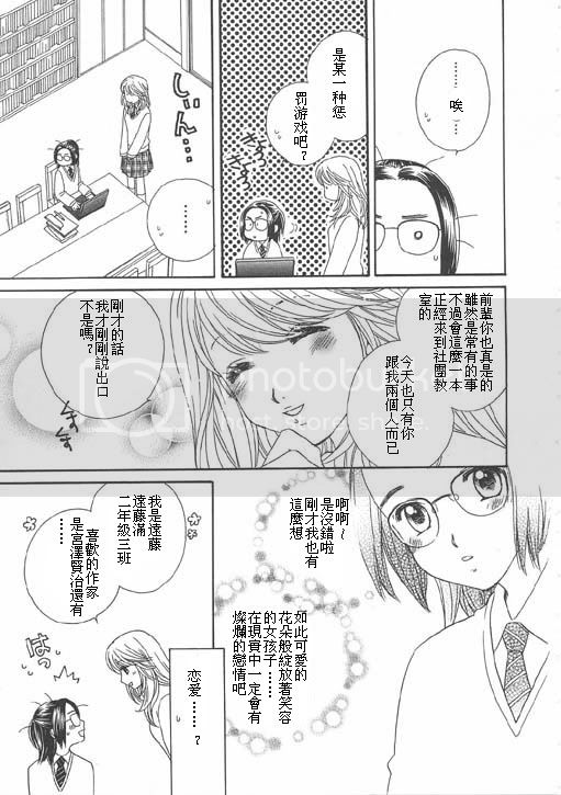 真实的心情漫画,第1话3图