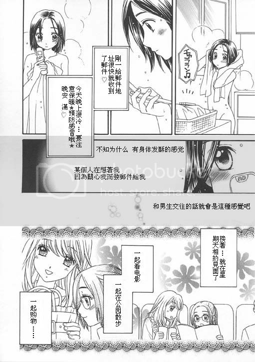 真实的心情漫画,第1话1图