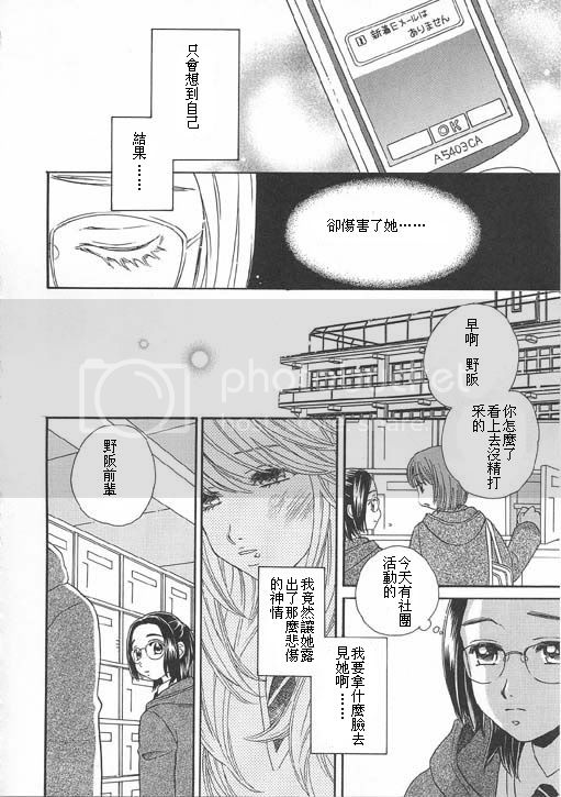 真实的心情漫画,第1话4图