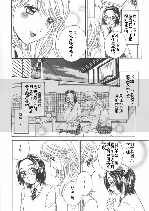 真实的心情漫画,第1话5图