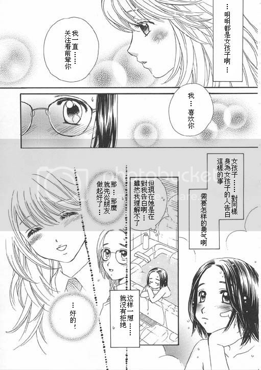 真实的心情漫画,第1话5图