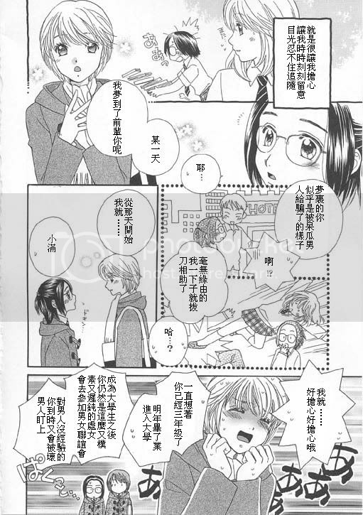 真实的心情漫画,第1话5图