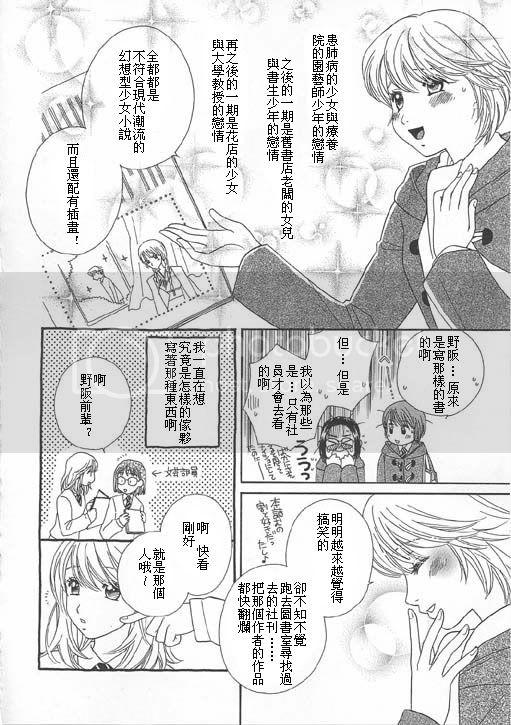 真实的心情漫画,第1话3图