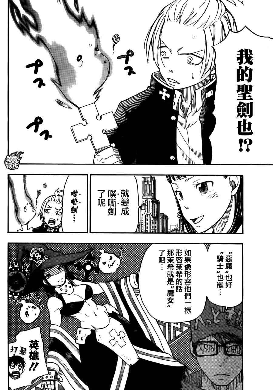 炎炎之消防队漫画,第2话恶魔和骑士和魔女3图