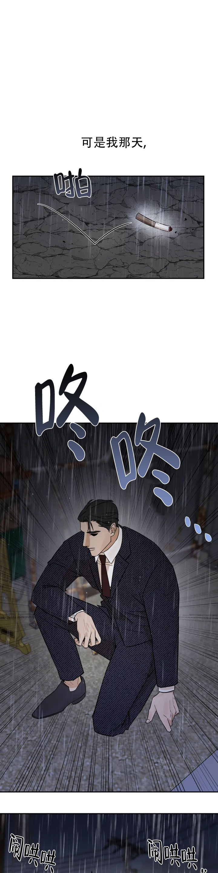 别去碰别人隐私漫画,第1话5图