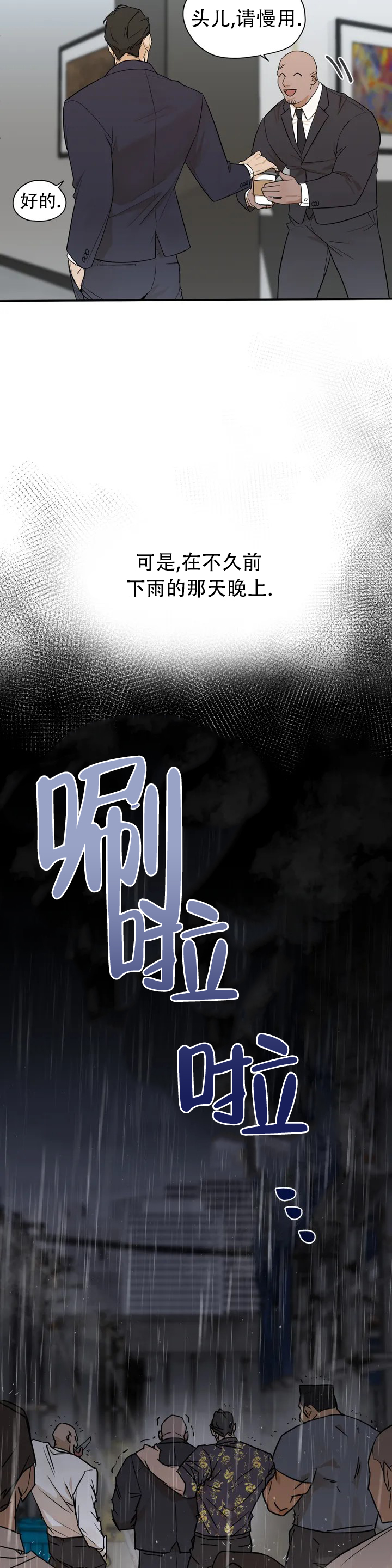 别去碰别人隐私漫画,第1话2图