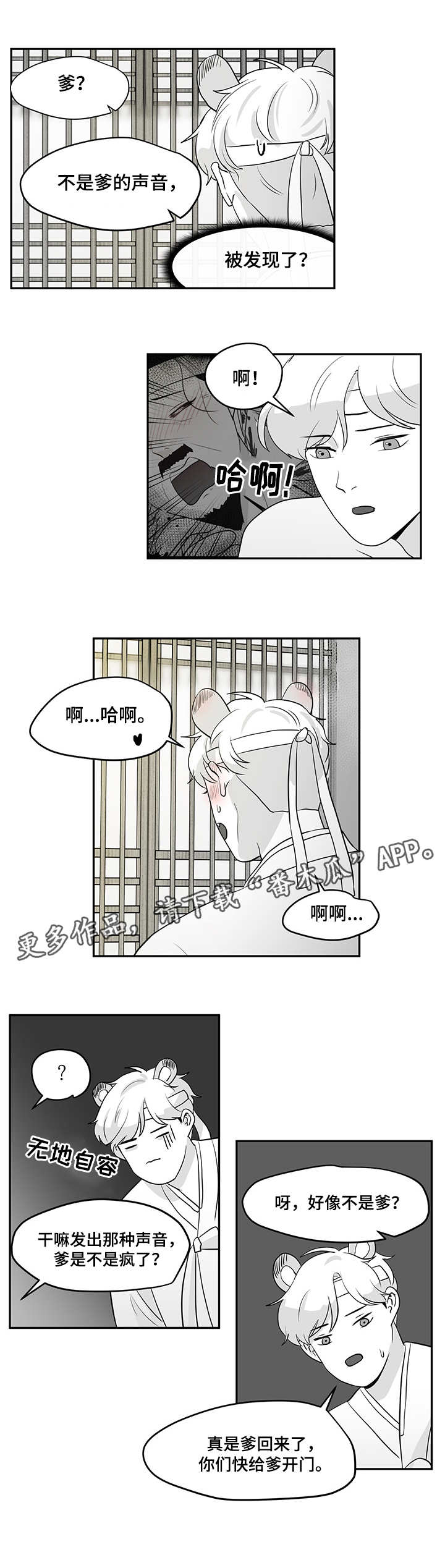 六合一漫画,第10章：兄妹3图