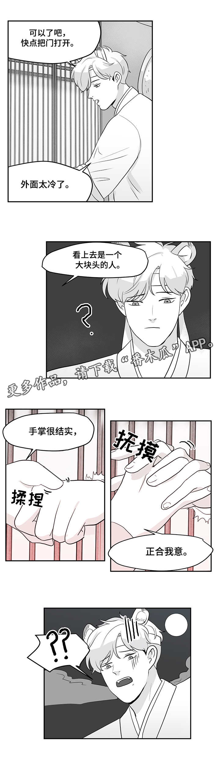 六合一漫画,第10章：兄妹5图