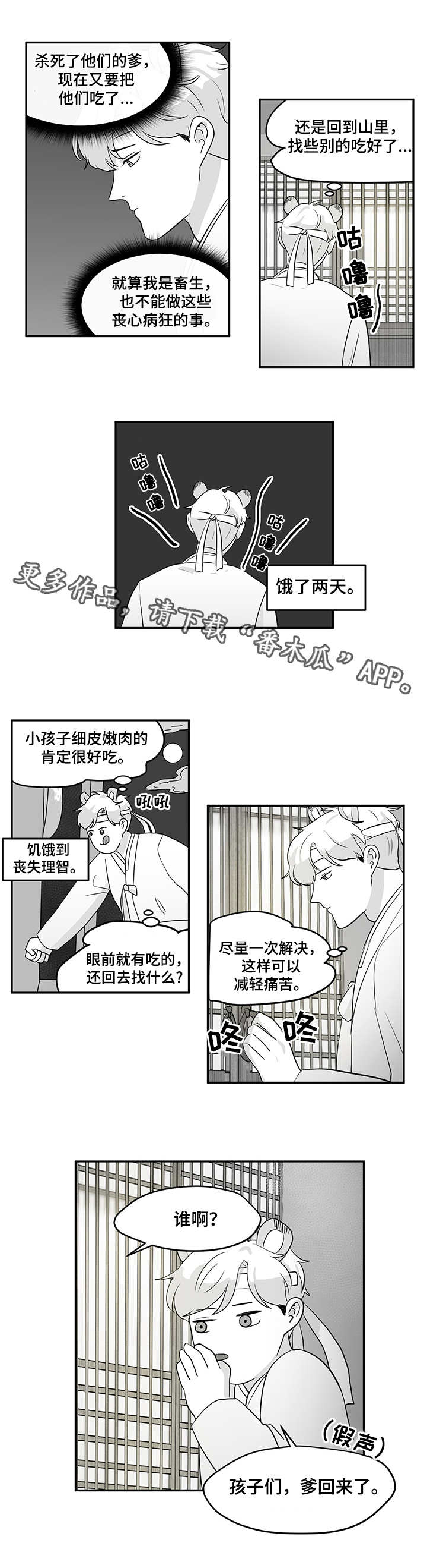 六合一漫画,第10章：兄妹2图