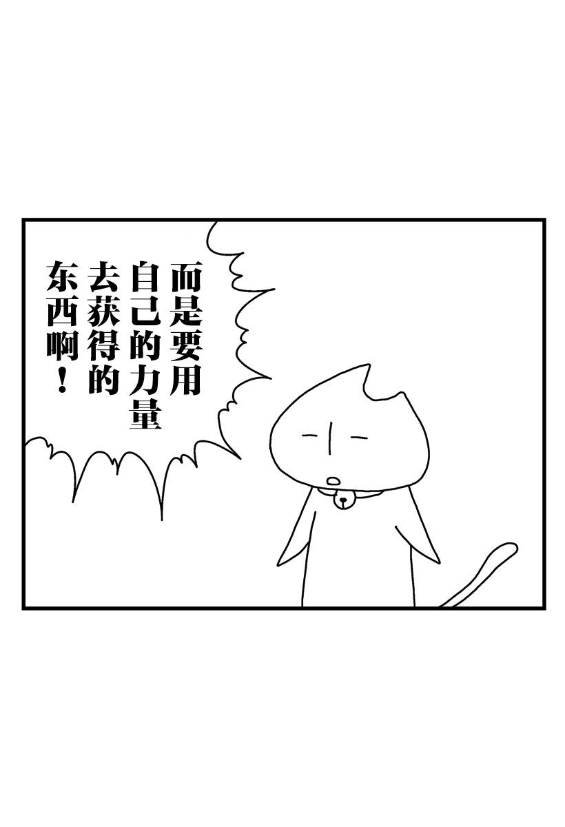 猫田日和漫画,第8话4图