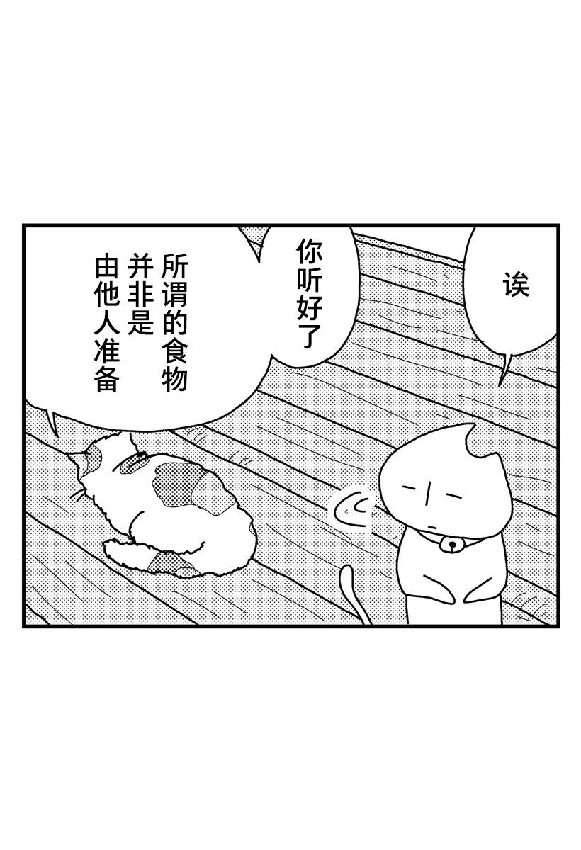 猫田日和漫画,第8话3图