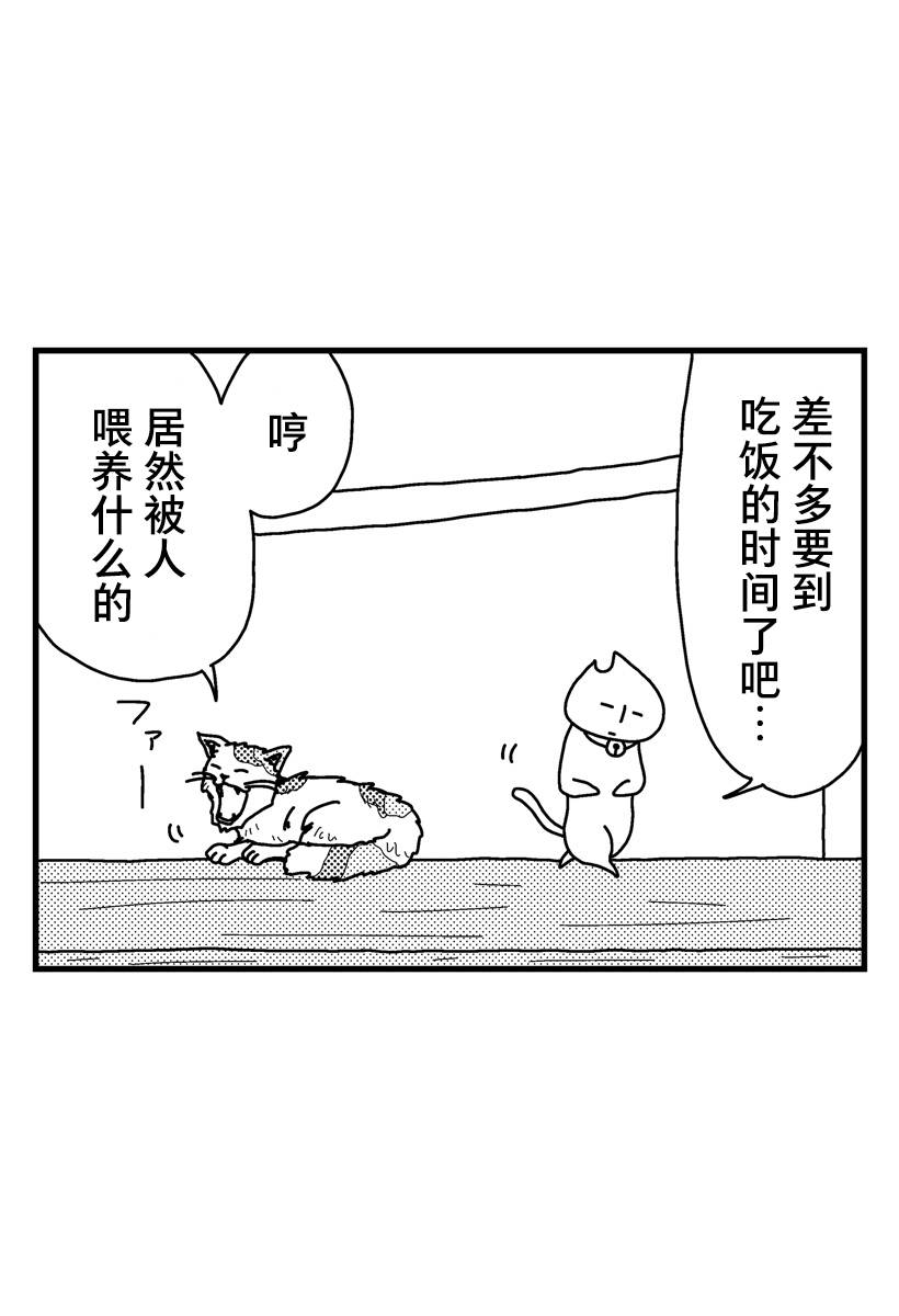 猫田日和漫画,第8话2图