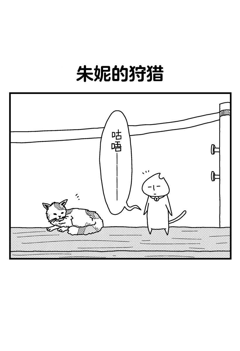 猫田日和漫画,第8话1图