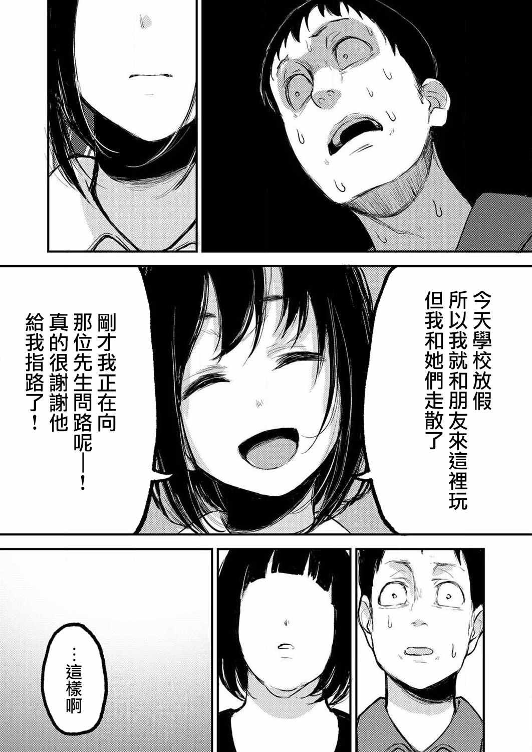 即使我不再是15岁漫画,第4话2图