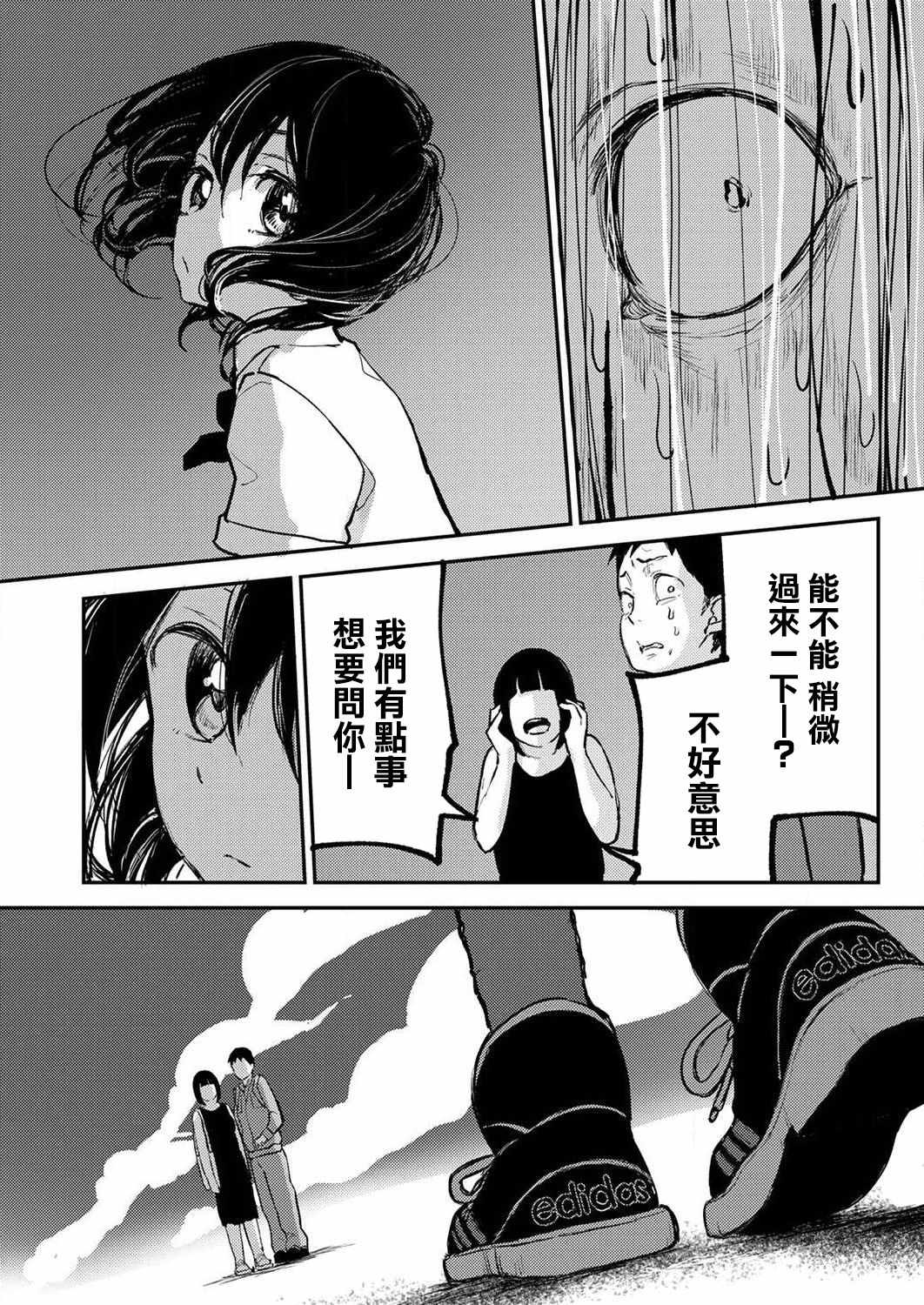 即使我不再是15岁漫画,第4话5图