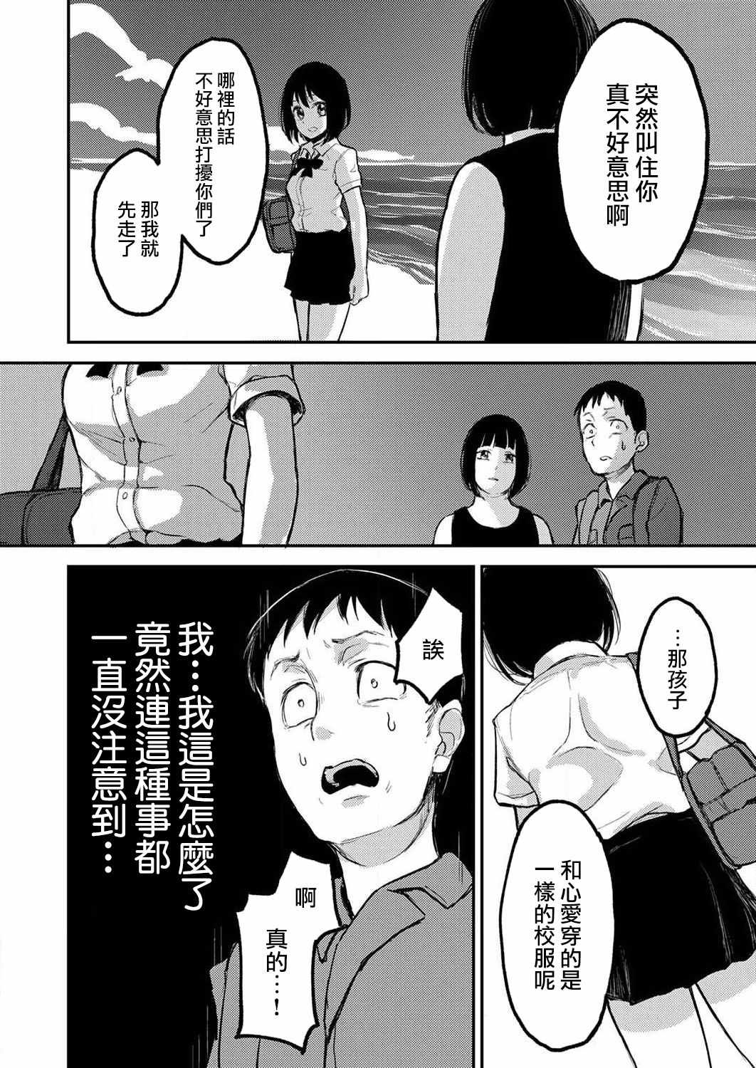 即使我不再是15岁漫画,第4话3图