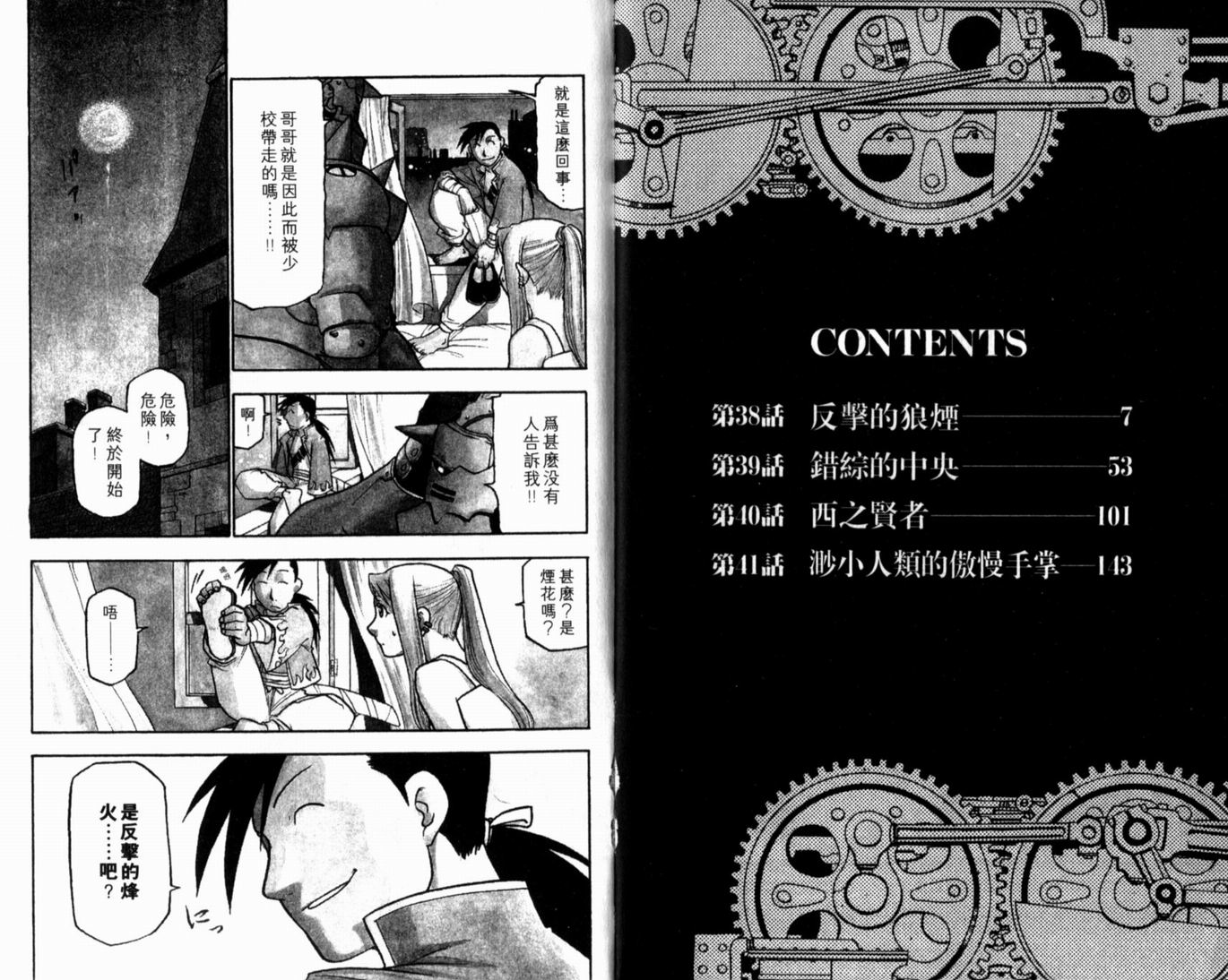 钢之炼金术士漫画,第10卷2图