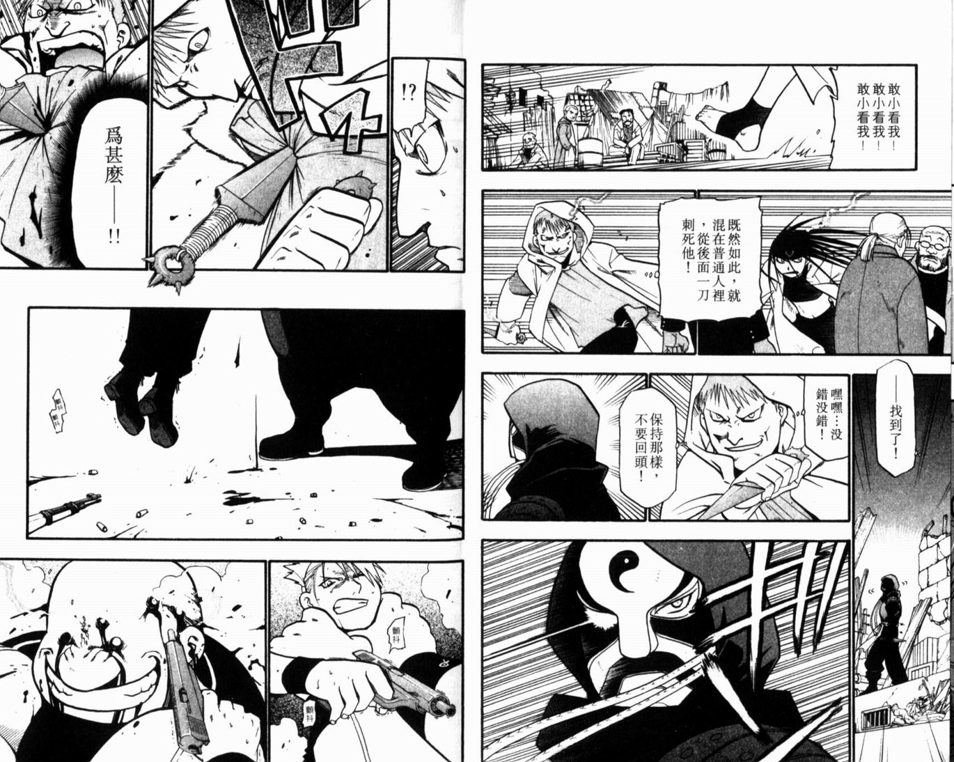 钢之炼金术士漫画,第10卷1图