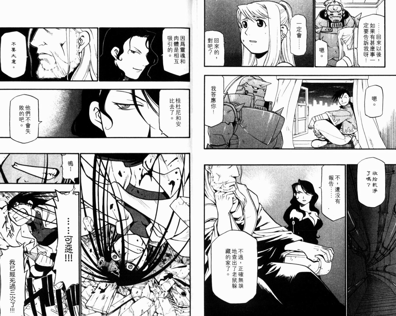 钢之炼金术士漫画,第10卷5图