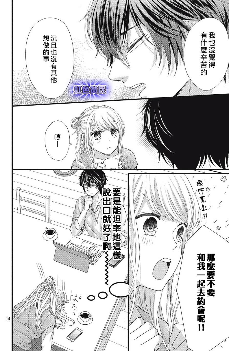 副社长大人轻点宠～我的溺爱SSR老公～漫画,第5话亲吻与喜欢4图