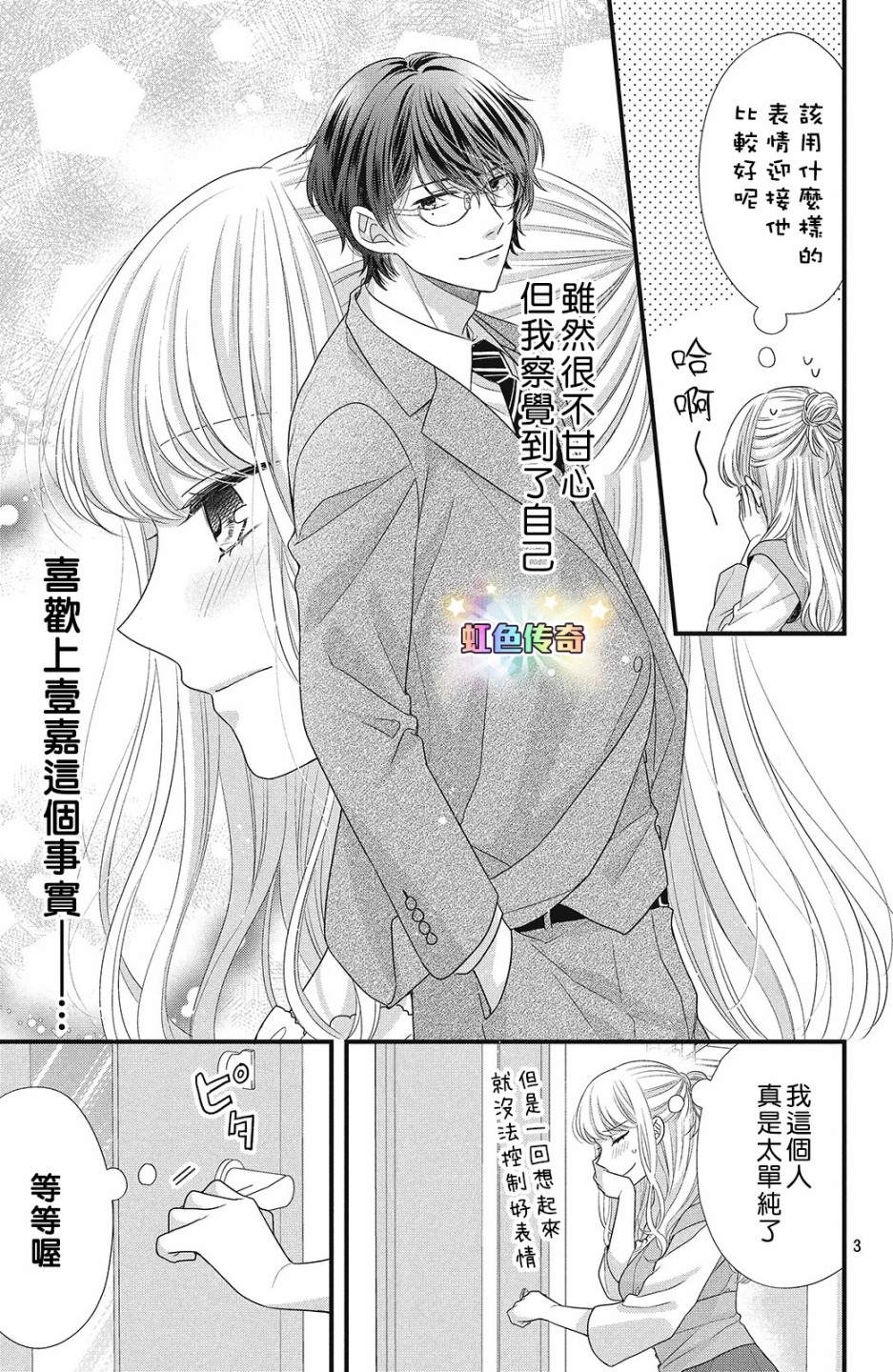 副社长大人轻点宠～我的溺爱SSR老公～漫画,第5话亲吻与喜欢3图