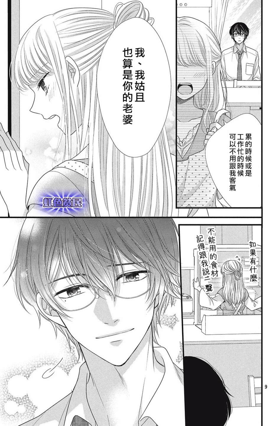 副社长大人轻点宠～我的溺爱SSR老公～漫画,第5话亲吻与喜欢4图