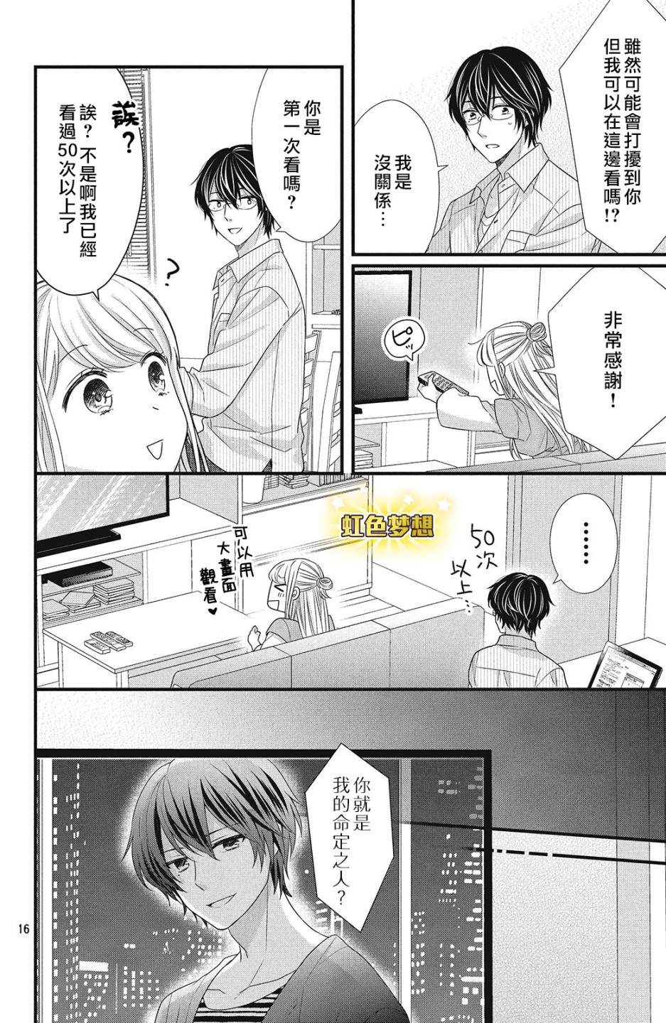 副社长大人轻点宠～我的溺爱SSR老公～漫画,第5话亲吻与喜欢1图