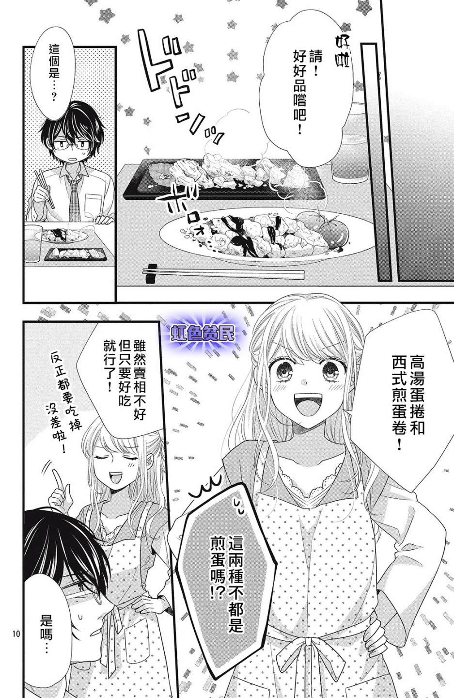 副社长大人轻点宠～我的溺爱SSR老公～漫画,第5话亲吻与喜欢5图